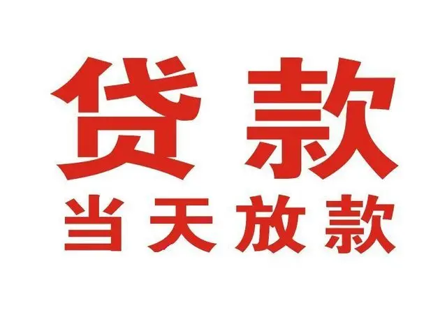 德保押车借贷|德保附近押车借钱电话|德保父母车抵押贷款